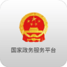 中国政务网app 2.0.5 安卓版