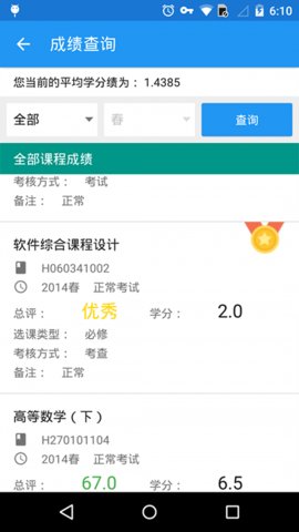 辽工大教务在线app