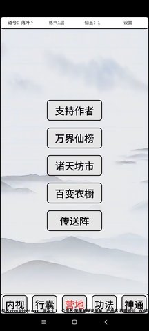 吞噬修仙手游