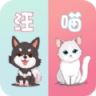 萌宠动物翻译器 1.1 安卓版
