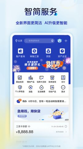 中国建设银行app 6.6.1 最新版