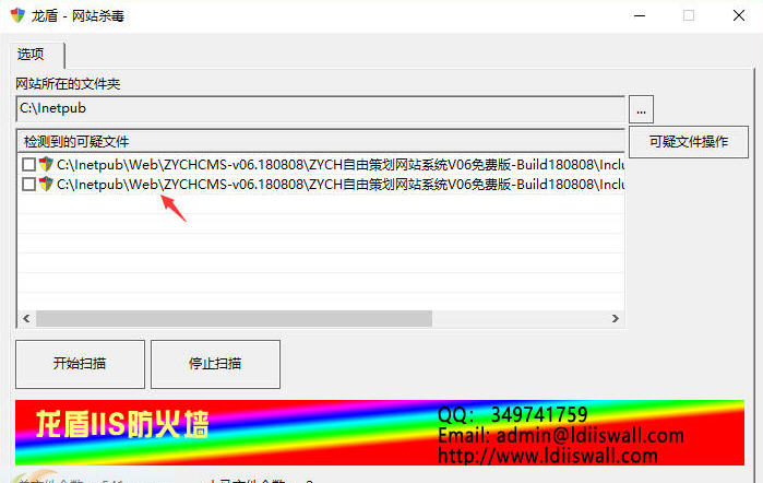 龙盾网站杀毒软件