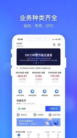 58coin交易所