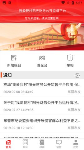 我爱我村app