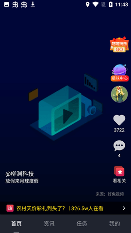 优乐星球