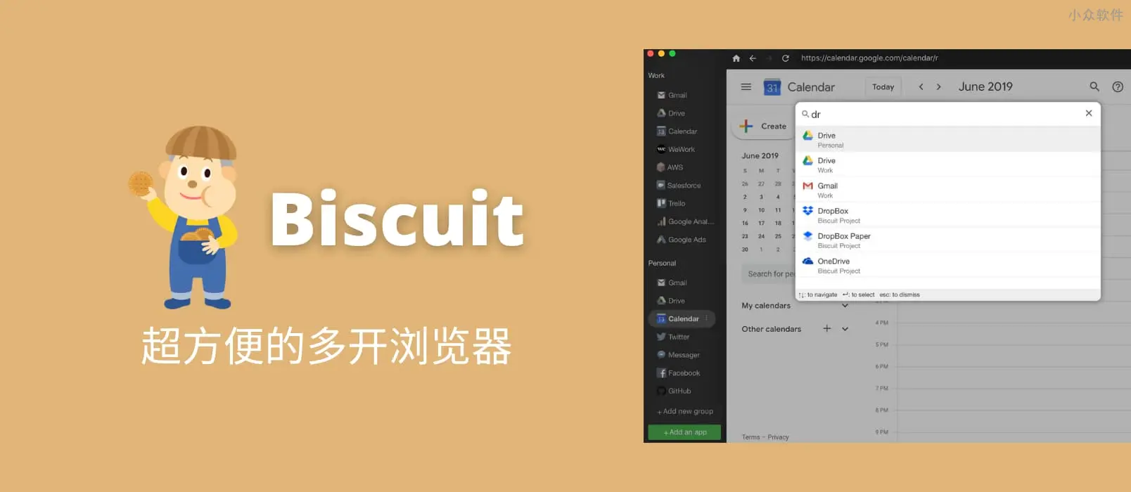 Biscuit浏览器