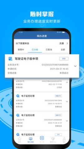 驾驶证电子版app