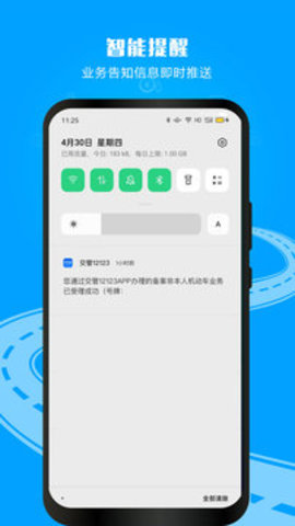 驾驶证电子版app