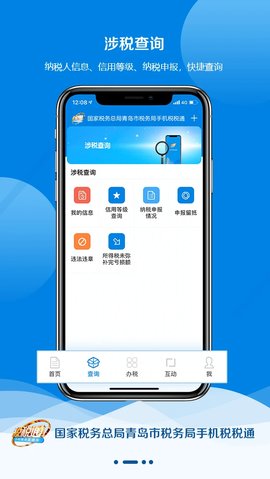 青岛国税app
