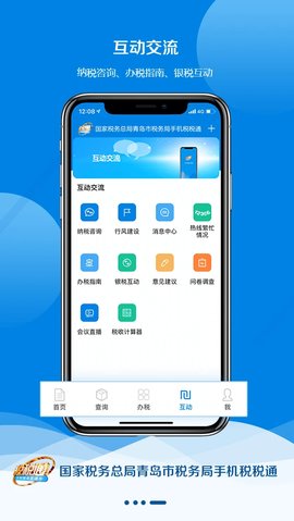青岛国税app