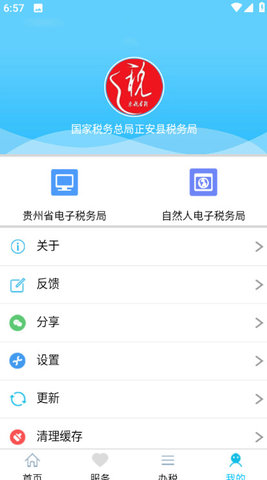 正税通APP