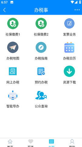 正税通APP