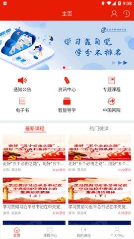 重庆干部网络学院app