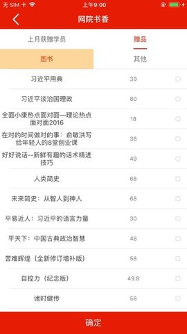 重庆干部网络学院app
