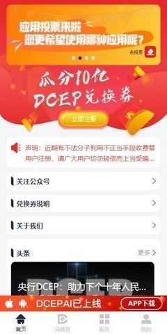 Dcep交易所