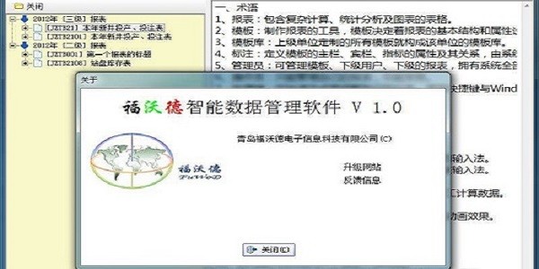 福沃德智能数据管理软件