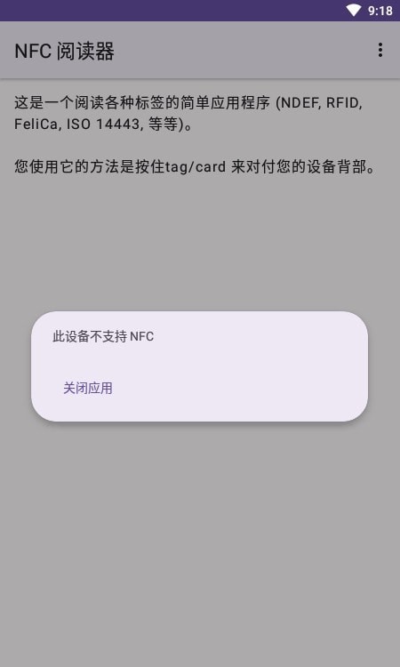 NFC阅读器