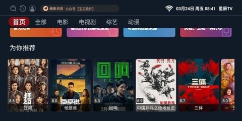 星辰TV内置版