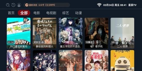 星辰TV内置版