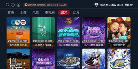 星辰TV内置版