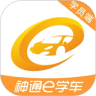 神通e学车学员app 2.0.9 安卓版
