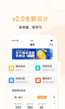 神通e学车学员app