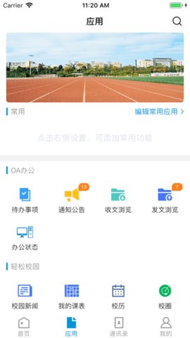 云南交通职业技术学院app
