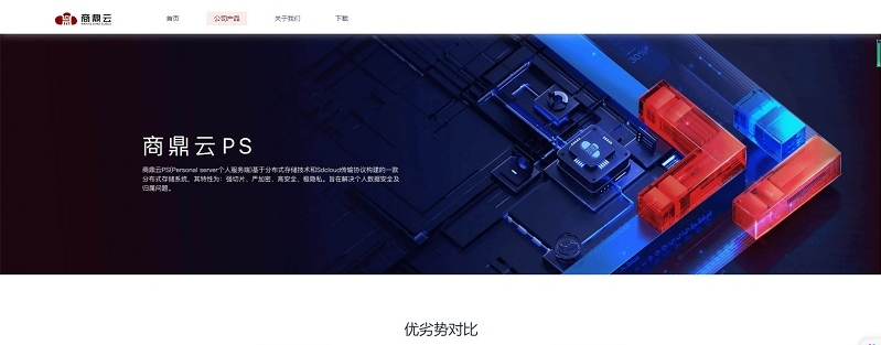 商鼎云PC企业版 0.0.99 官方最新版