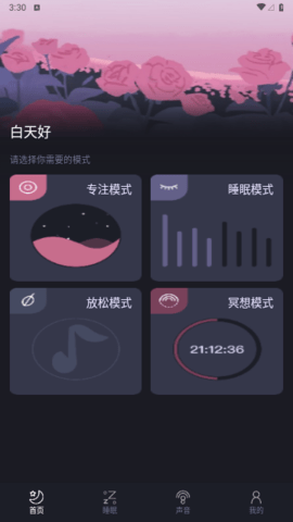 静乐睡眠