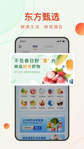 东方甄选新版app