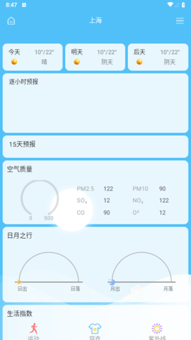 完美天气预报