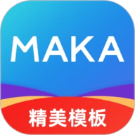 MAKA设计app 6.13.07 最新版