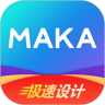 MAKA极速版 6.05.00 手机版
