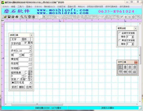 磨石激光雕刻排版系统