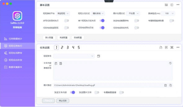 赛牛旺旺营销工作台 3.6.1.0 官方最新版