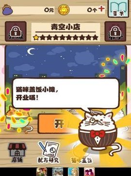 猫咪盖饭游戏