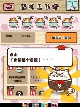 猫咪盖饭游戏