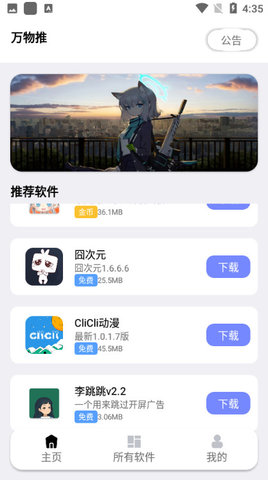 万物推软件库