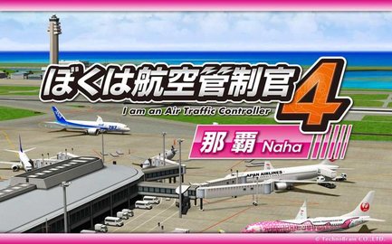 我是航空管制官4那霸游戏