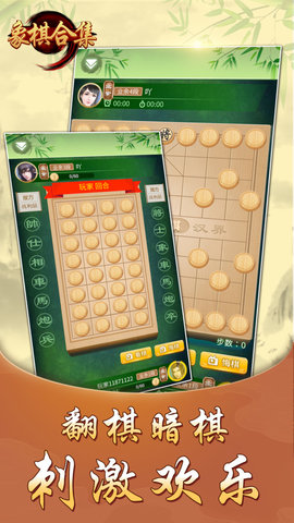 象棋合集游戏