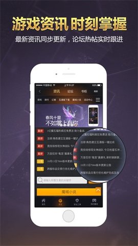 魔域登录器app