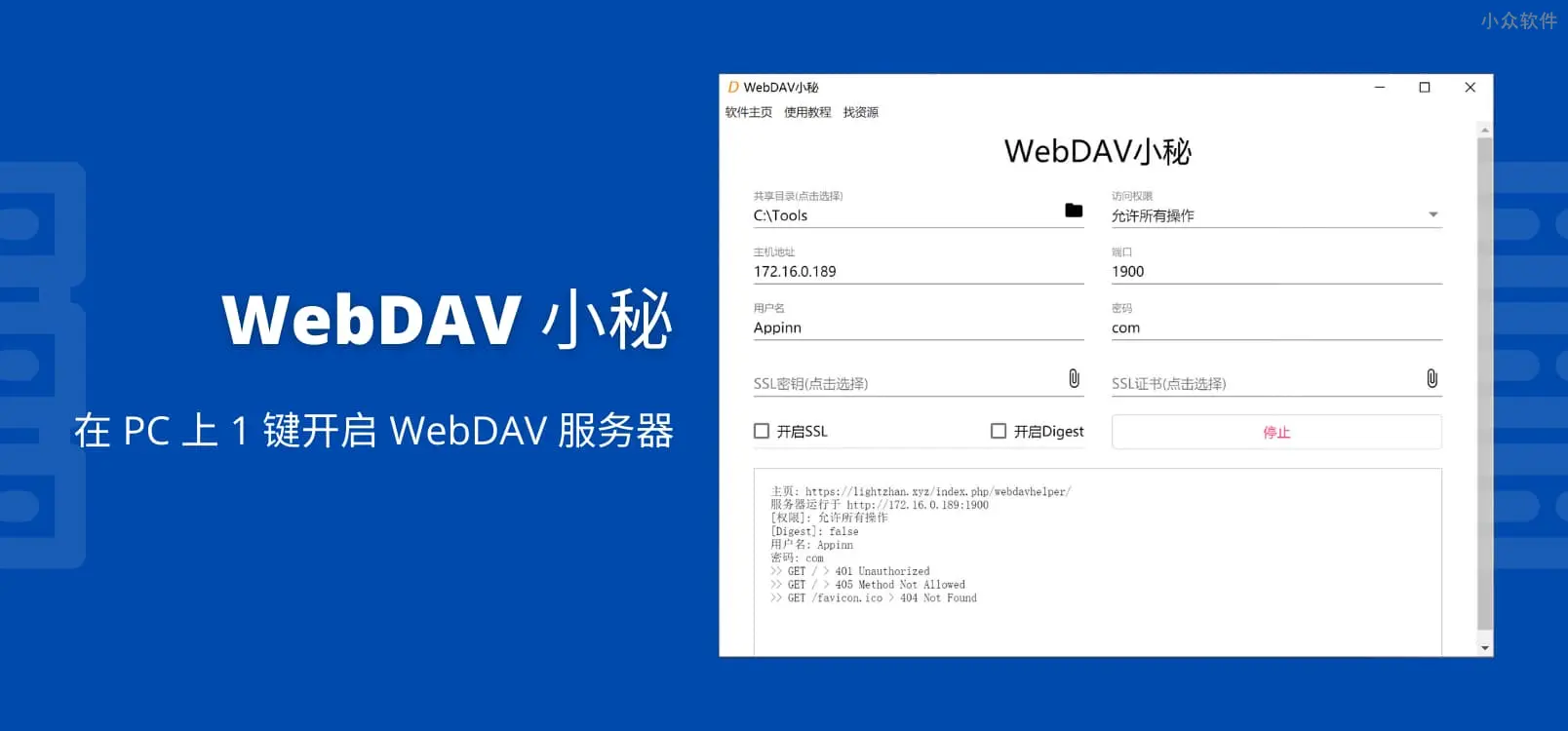 WebDav小秘最新版