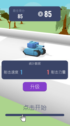 坦克向前冲游戏