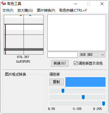 管家婆取色工具