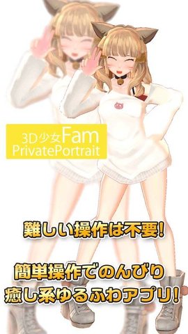 3D少女Fam游戏