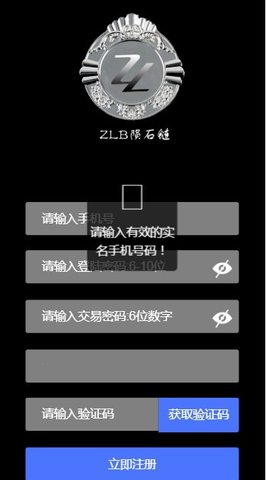 ZLB陨石链