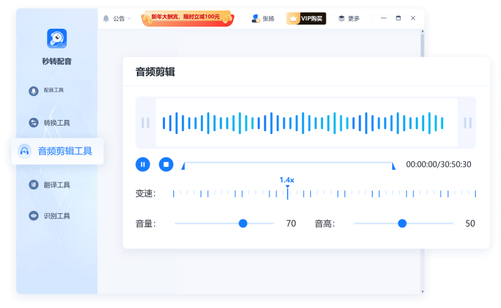 秒转配音PC版