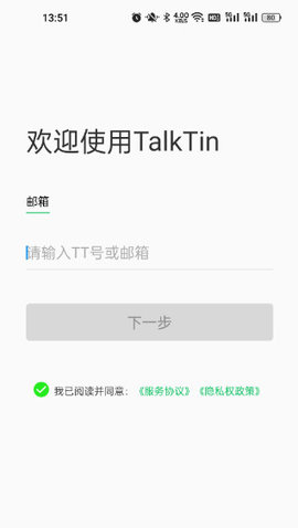 talktin软件