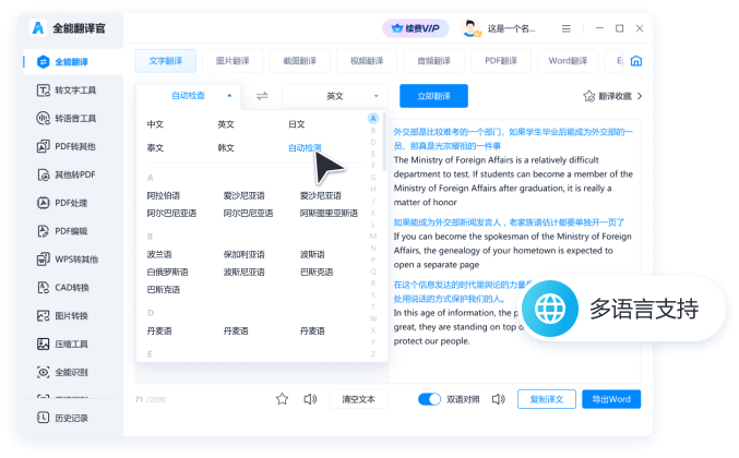 全能翻译官电脑版