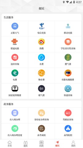 云上正阳app